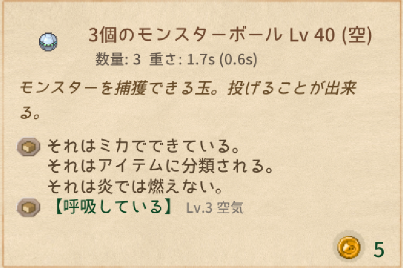 Elin モンスターボールLv40