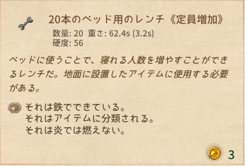 Elin ベッド用のレンチ(定員増加)