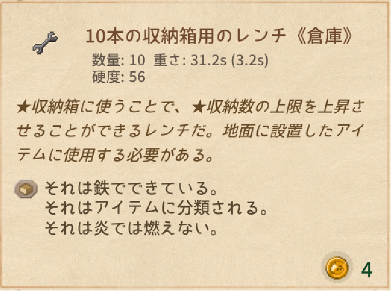Elin 収納箱用のレンチ(倉庫)