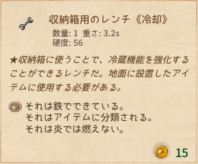 Elin 収納箱用のレンチ(冷却)