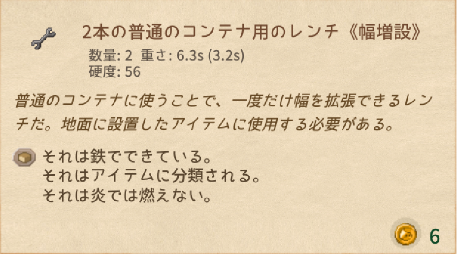 Elin 普通のコンテナ用のレンチ(幅増設)