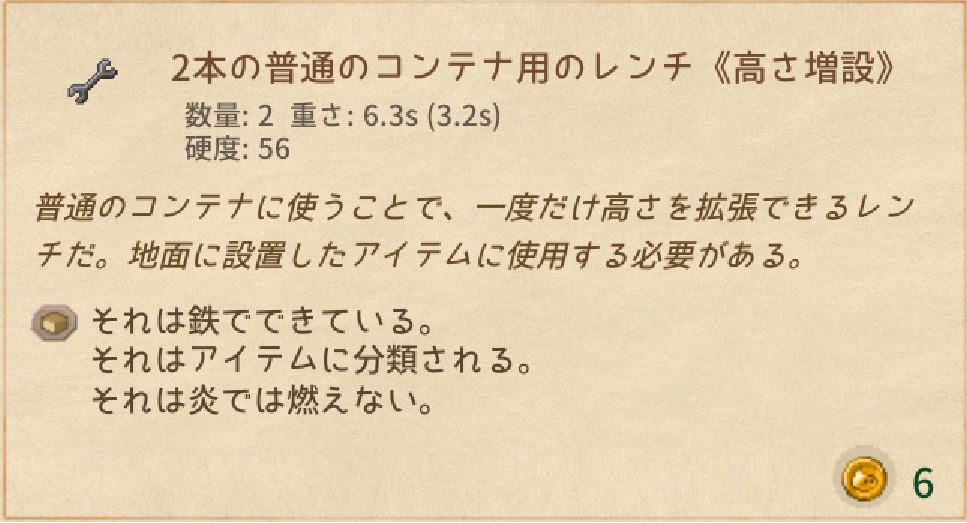 Elin 普通のコンテナ用のレンチ(高さ増設)